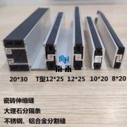 T字型鋁合金石材分隔縫裝置